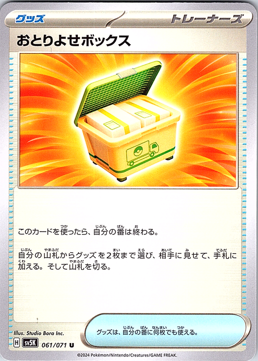 おとりよせボックス #061/071 — スカーレット・バイオレット (Japanese)