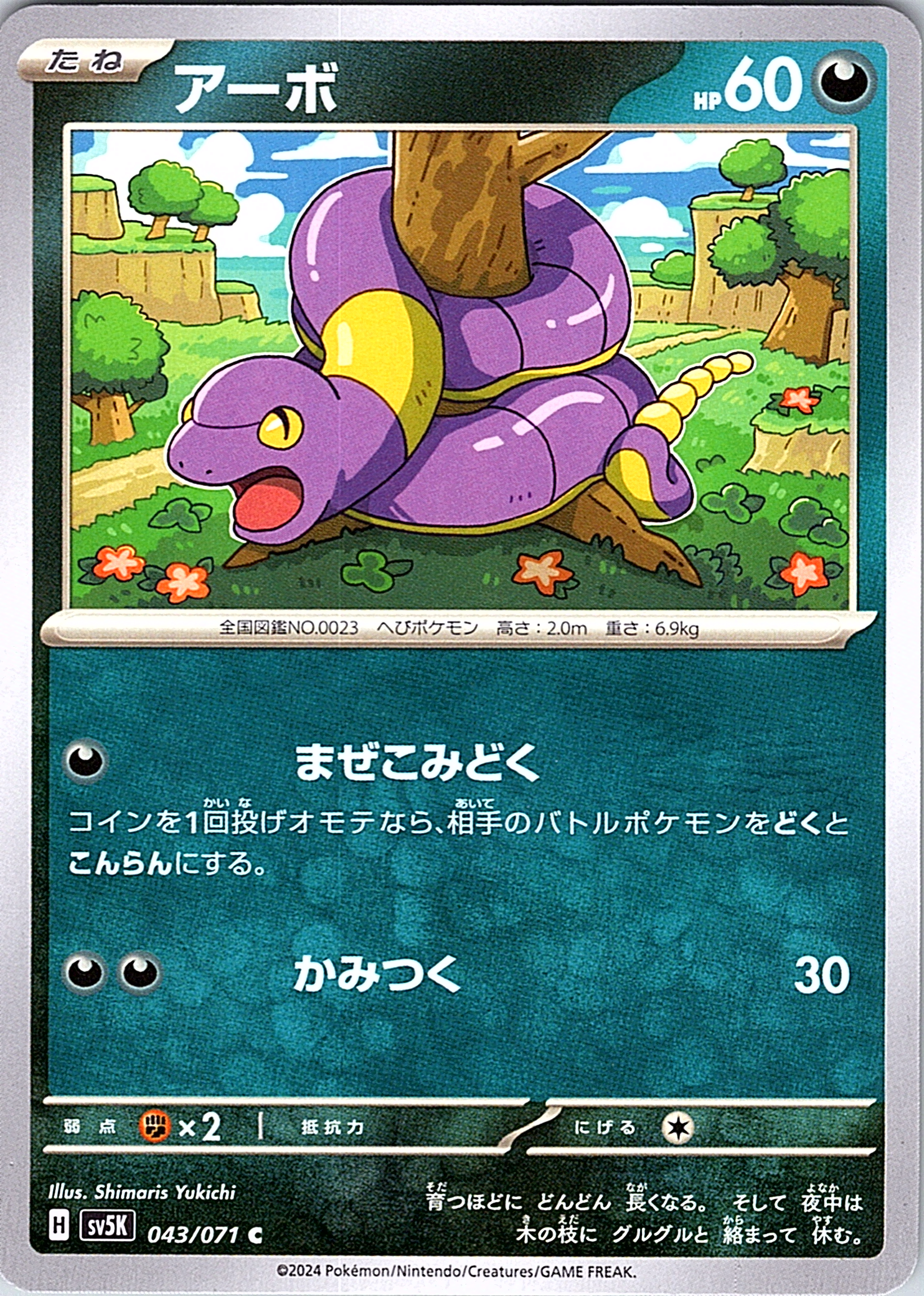 Arbok #043/071 — Pokémon Card 151 (Japanese)