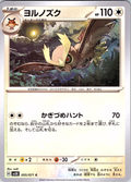 Yorunozuku #055/071 — Pokémon Card 151 (Japanese)