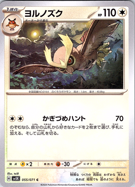 Yorunozuku #055/071 — Pokémon Card 151 (Japanese)