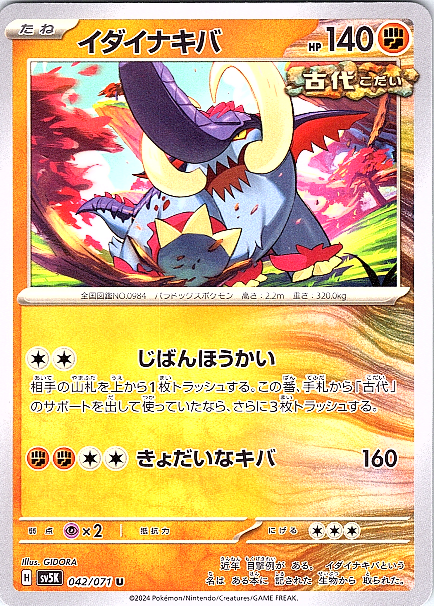 Gholdengo #042/071 — Pokémon Scarlet & Violet (Japanese)