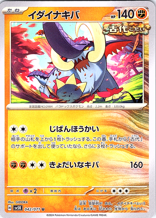 Gholdengo #042/071 — Pokémon Scarlet & Violet (Japanese)