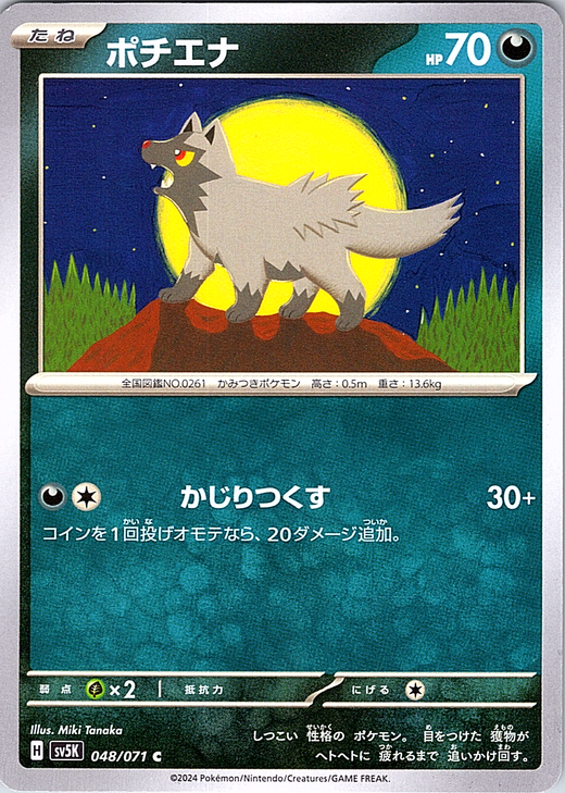 Poochyena #048/071 — Scarlet & Violet (Japanese)