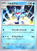 イルカマン #023/071 — Pokémon Card 151 (Japanese)