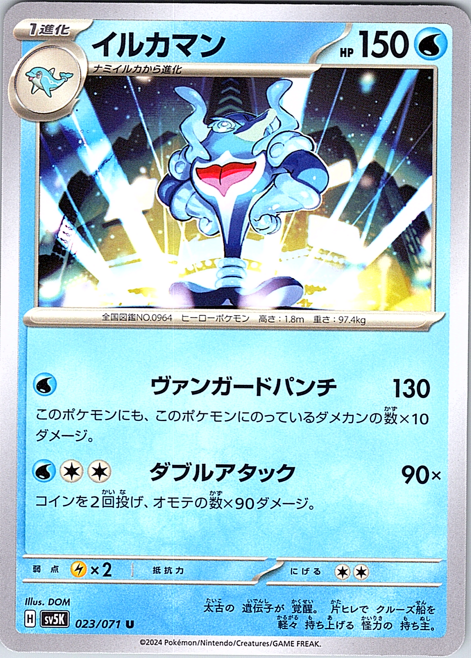 イルカマン #023/071 — Pokémon Card 151 (Japanese)
