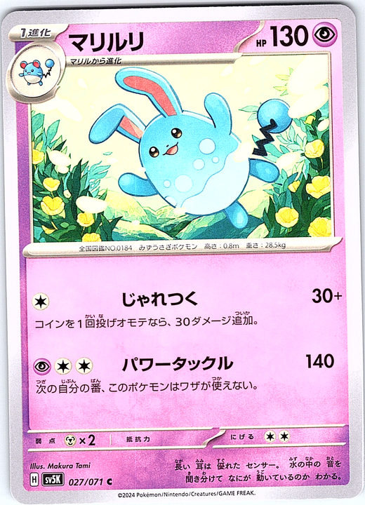 Marill #027/071 — Scarlet & Violet (Japanese)