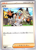 ビフ #068/071 — Pokémon Scarlet & Violet (Japanese)