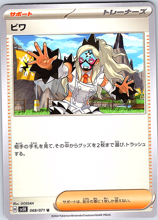 ビフ #068/071 — Pokémon Scarlet & Violet (Japanese)