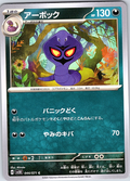Arbok #044/071 — Pokémon Card 151 (Japanese)