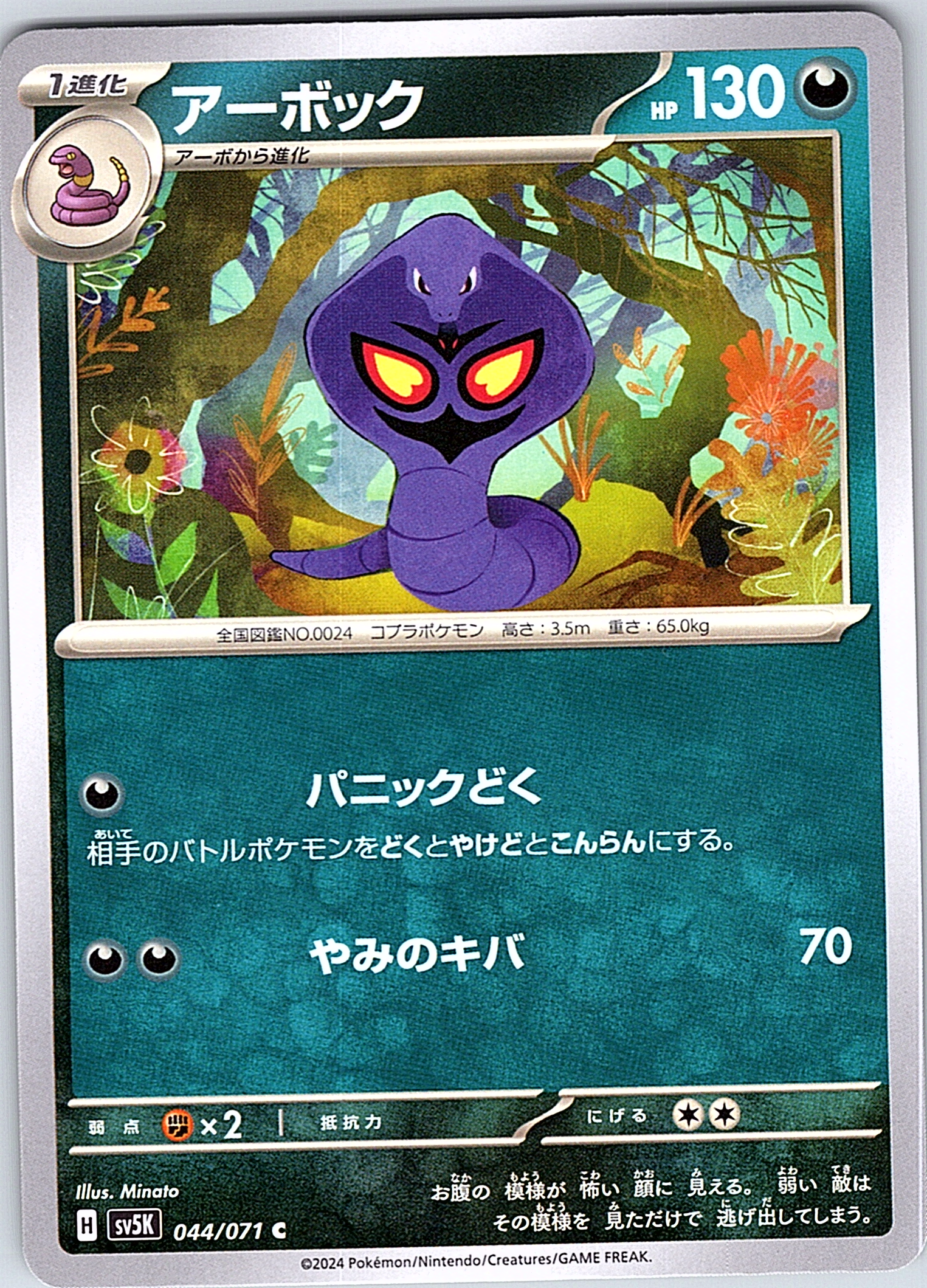 Arbok #044/071 — Pokémon Card 151 (Japanese)