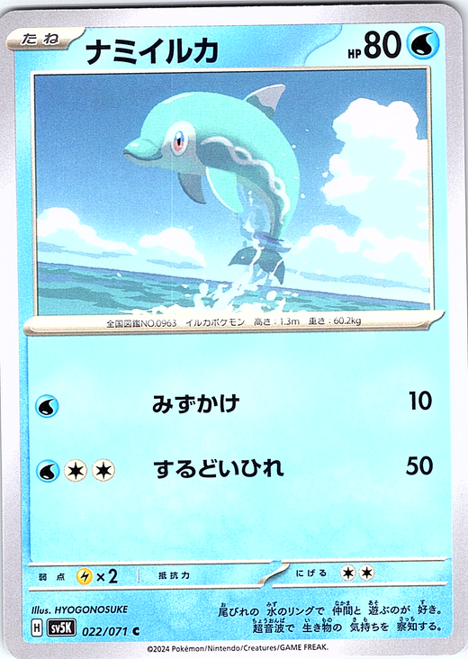 Namorikawa #022/071 — Scarlet & Violet (Japanese)