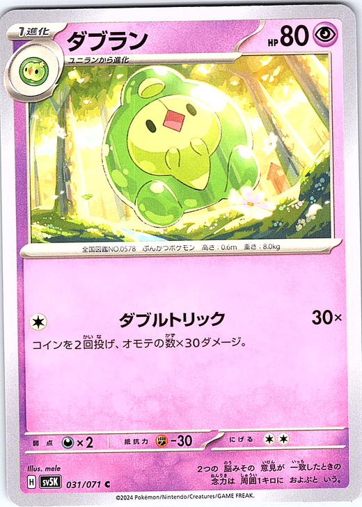 ダブラン #031/071 — Pokémon Card 151 (Japanese)