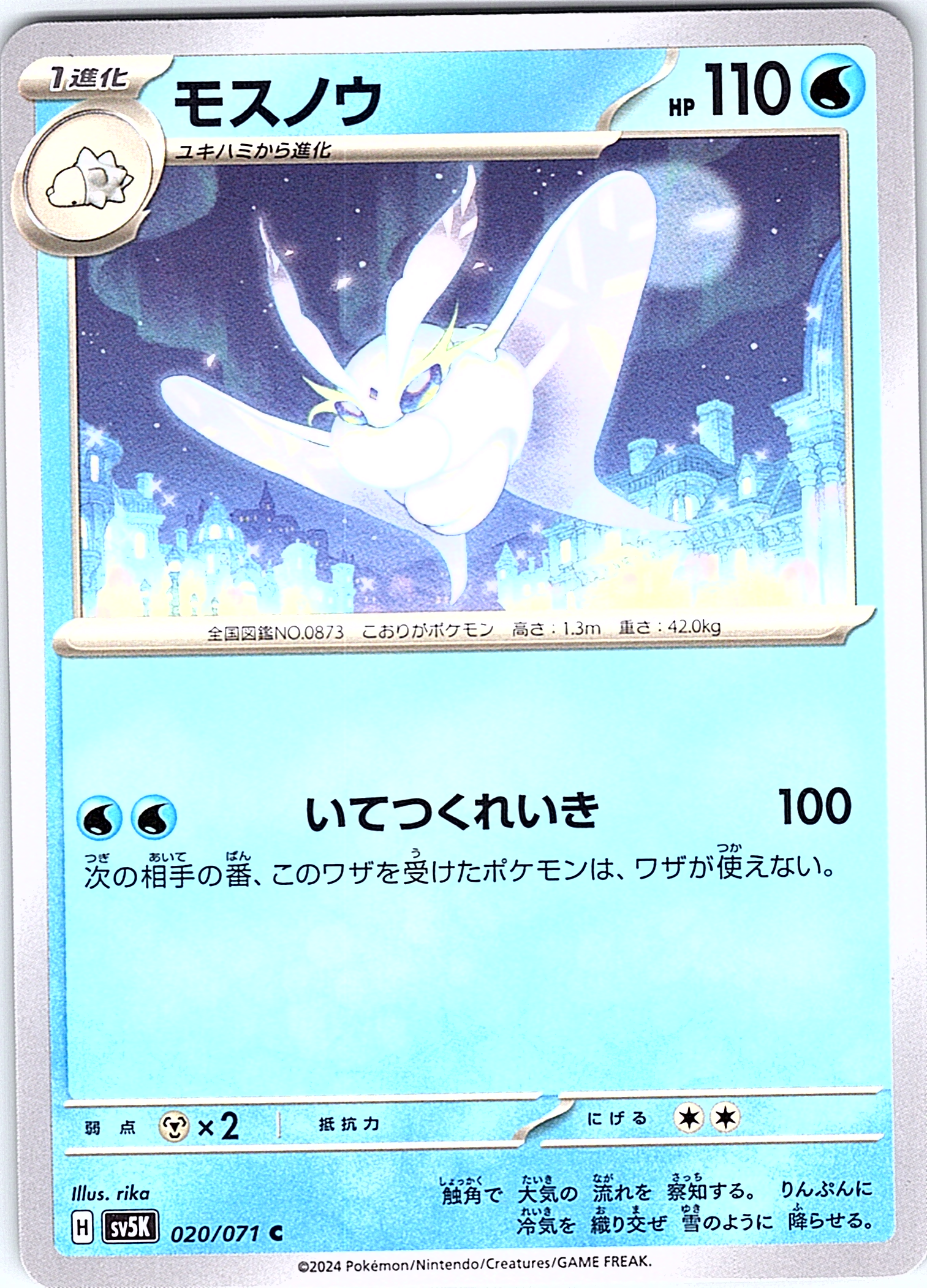 モスノウ #020/071 — Pokémon Card Game: Sword & Shield (Japanese)