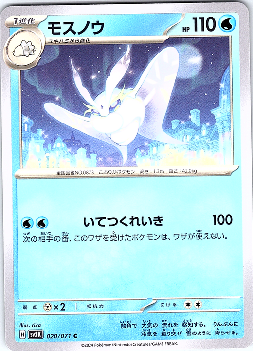 モスノウ #020/071 — Pokémon Card Game: Sword & Shield (Japanese)