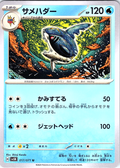 Samurott #077/071 — Scarlet & Violet (Japanese)