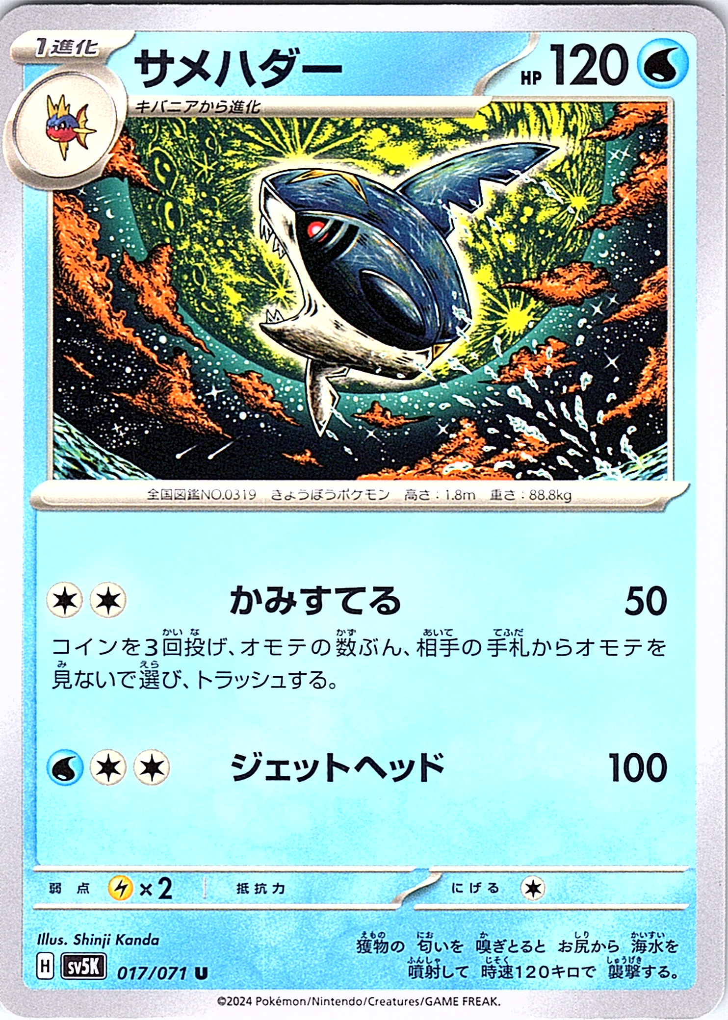 Samurott #077/071 — Scarlet & Violet (Japanese)