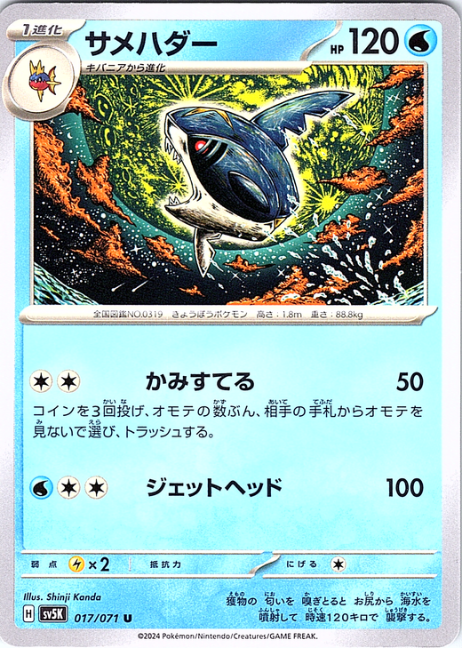 Samurott #077/071 — Scarlet & Violet (Japanese)