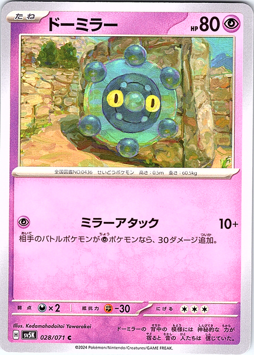 Doomira #028/071 — Scarlet & Violet (Japanese)