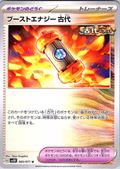 ブーストエナジー #065/071 — Pokémon Card Game Sword & Shield (Japanese)