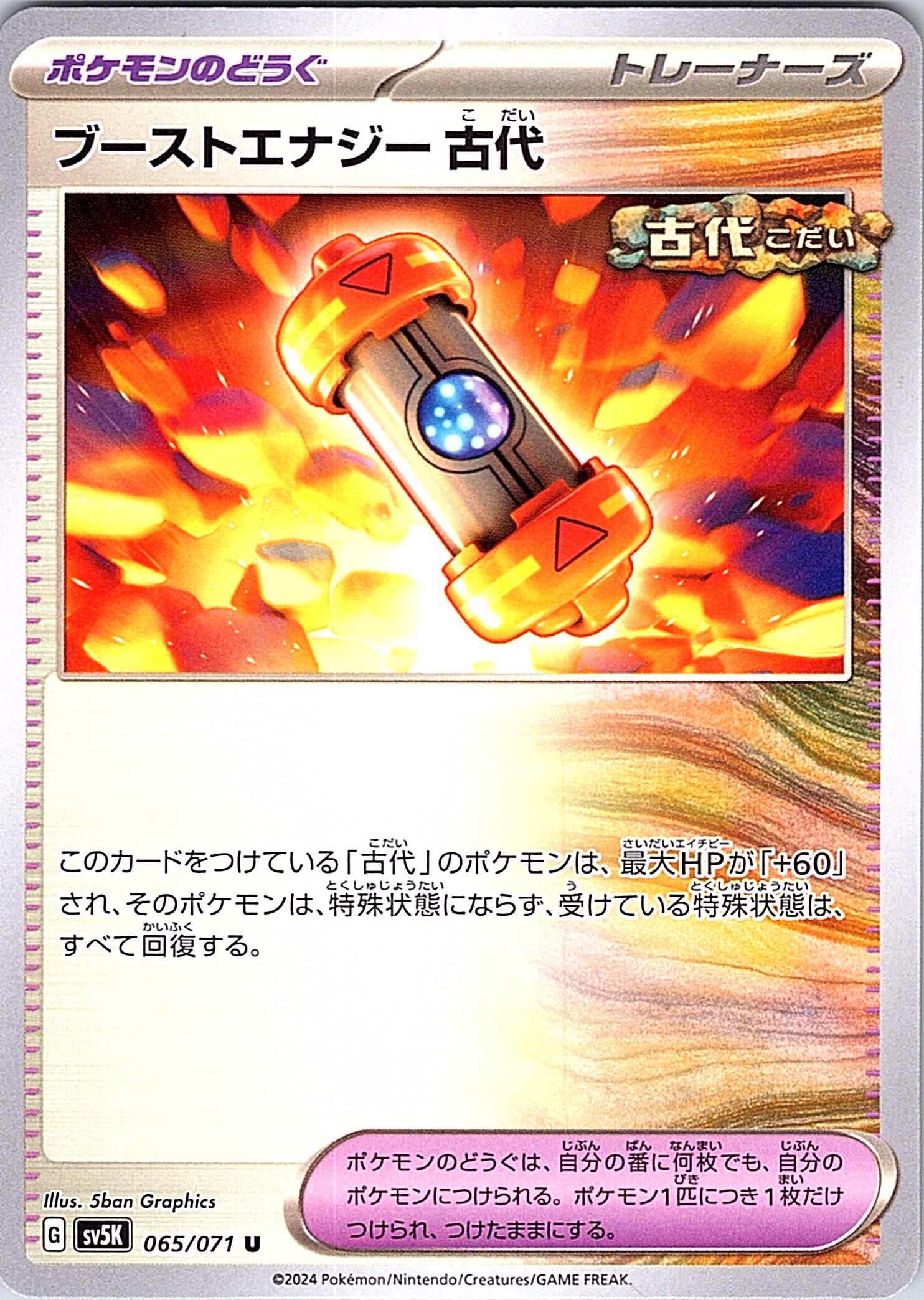 ブーストエナジー #065/071 — Pokémon Card Game Sword & Shield (Japanese)