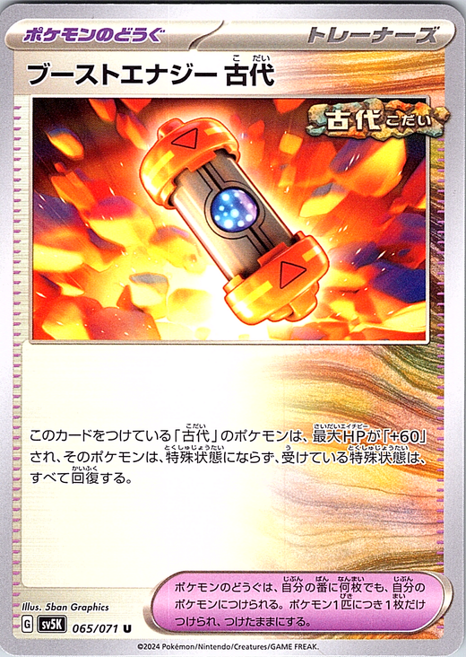 ブーストエナジー #065/071 — Pokémon Card Game Sword & Shield (Japanese)