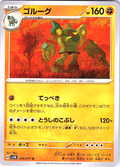 Golurk #036/071 — Pokémon Card 151 (Japanese)