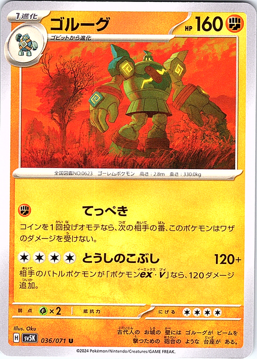 Golurk #036/071 — Pokémon Card 151 (Japanese)