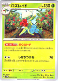 Roserade #002/071 — Pokémon Card 151 (Japanese)
