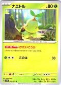 ナエトル #003/071 — Pokémon Card 151 (Japanese)