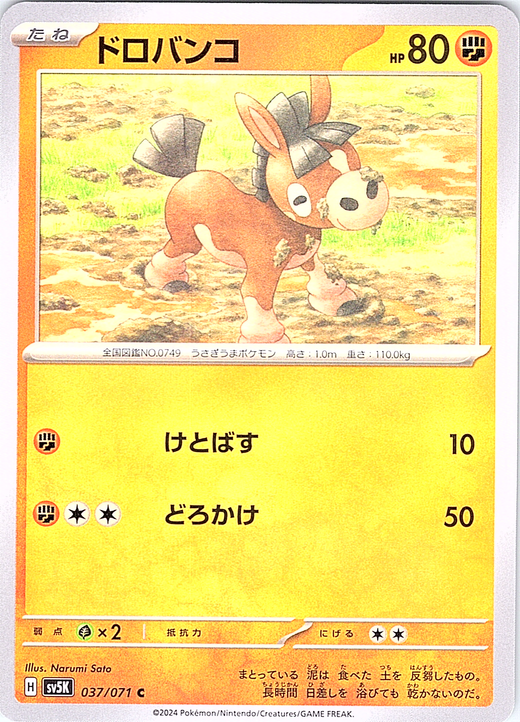Drowzee #037/071 — Scarlet & Violet (Japanese)