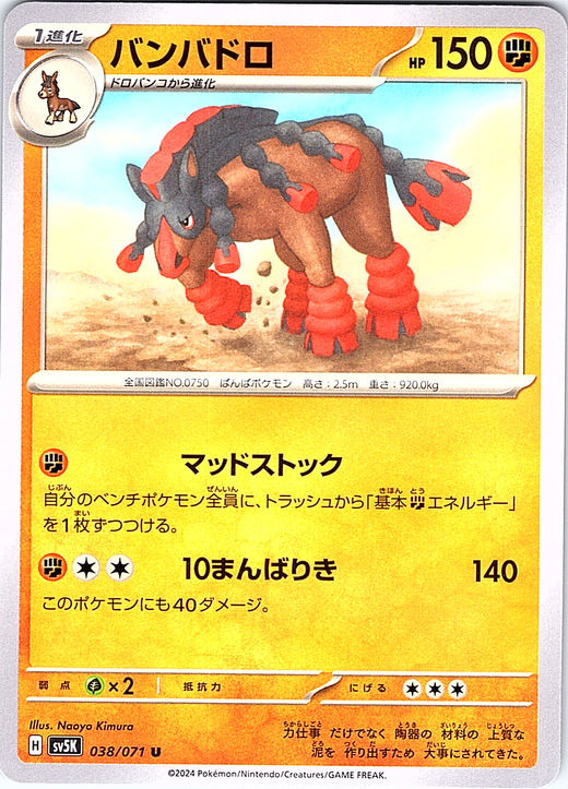 Banbadoro #038/071 — Scarlet & Violet (Japanese)
