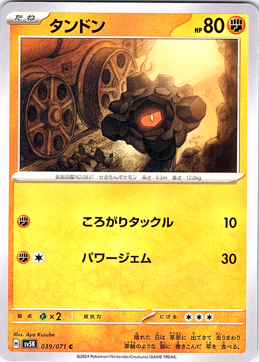 Tandemaus #039/071 — Scarlet & Violet (Japanese)