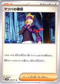 Matsubaba no Kakushin #069/071 — Scarlet & Violet (Japanese)
