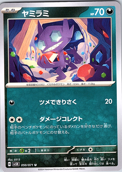 ヤミラミ #050/071 — Pokémon Scarlet & Violet (Japanese)