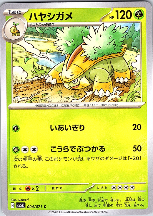 Hayashigame #004/071 — Scarlet & Violet (Japanese)