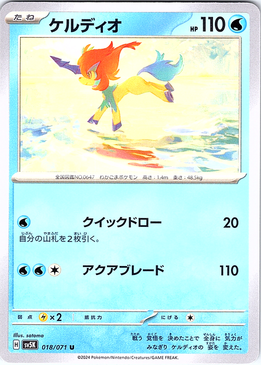 Keldeo #018/071 — Scarlet & Violet (Japanese)