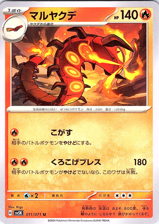 Malyakude #011/071 — Scarlet & Violet (Japanese)