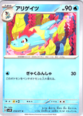 Arikuit #014/071 — Pokémon Card 151 (Japanese)