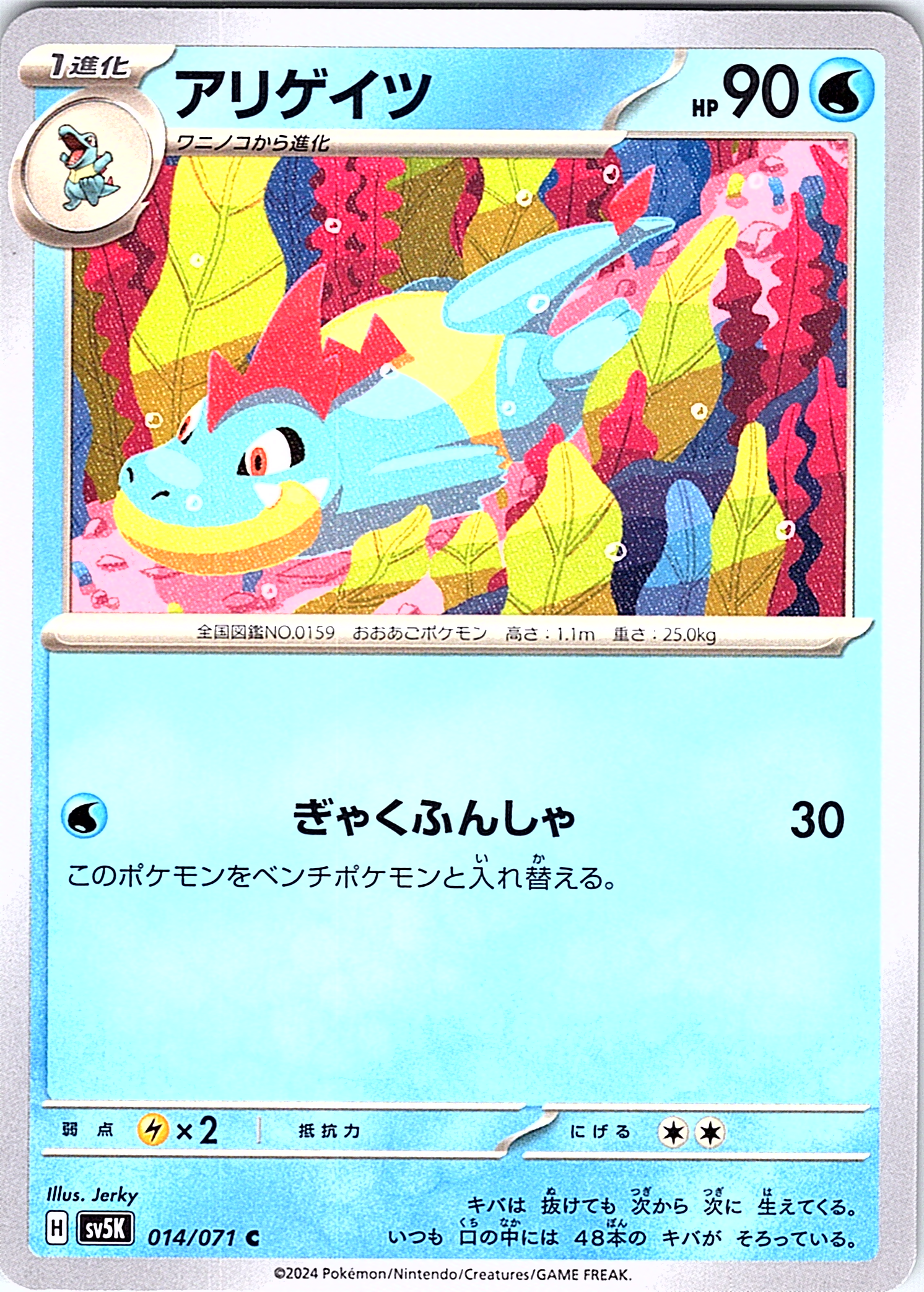 Arikuit #014/071 — Pokémon Card 151 (Japanese)