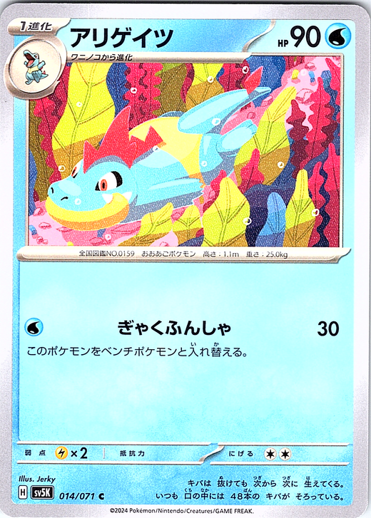 Arikuit #014/071 — Pokémon Card 151 (Japanese)