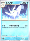 Mossunow #020/071 — Pokémon Card 151 (Japanese)