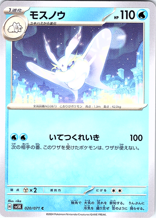 Mossunow #020/071 — Pokémon Card 151 (Japanese)