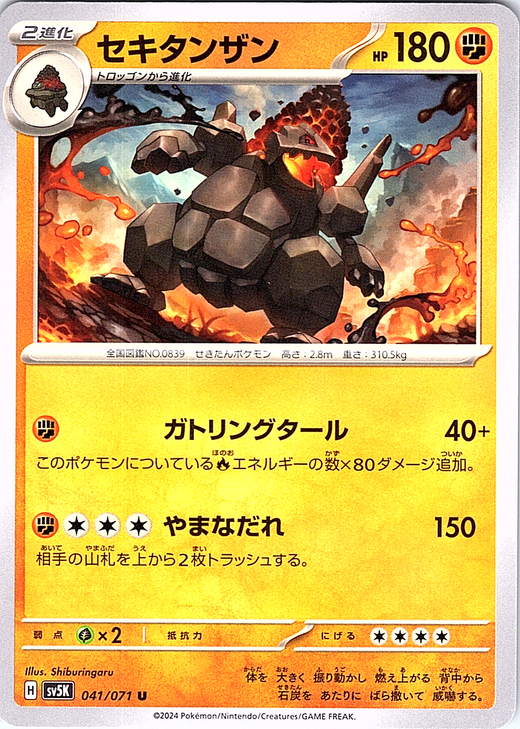 セキタンザン #041/071 — Shining Legends (Japanese)