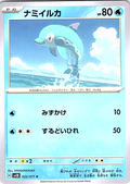 Namiruka #022/071 — Scarlet & Violet (Japanese)
