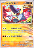Idainakiba #042/071 — Ancient Roar (Japanese)