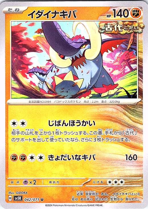 Idainakiba #042/071 — Ancient Roar (Japanese)