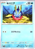キバニア #016/071 — Scarlet & Violet (Japanese)