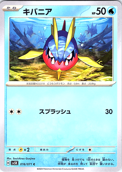 キバニア #016/071 — Scarlet & Violet (Japanese)