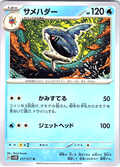 Samurader #077/071 — Scarlet & Violet (Japanese)