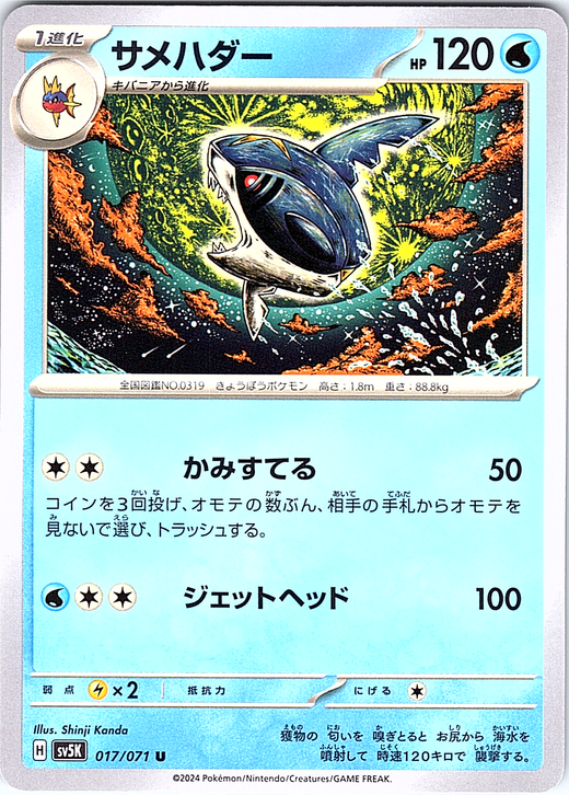 Samurader #077/071 — Scarlet & Violet (Japanese)